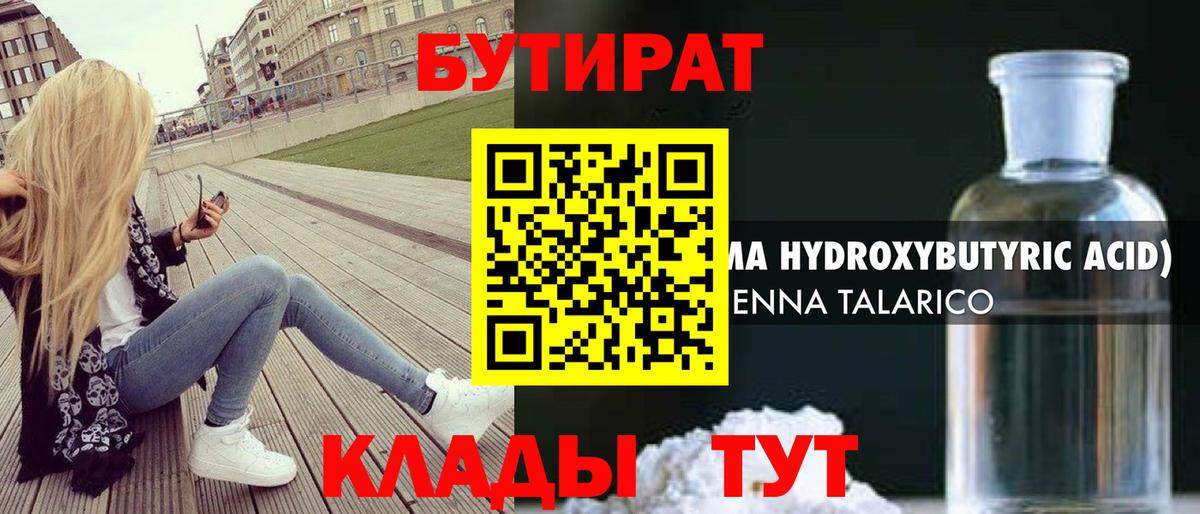 Бутират буратино  Вход с VPN  Верхний Уфалей 